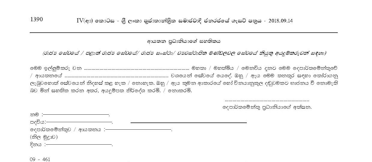 Driver, Machine Operator, Office Assistant, Watcher, Health Labourer - Kesbewa Municipal Council